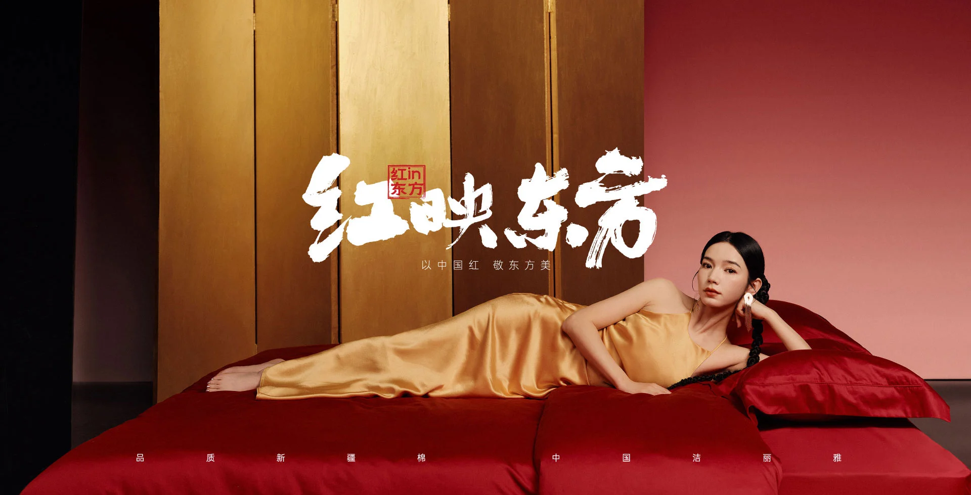 红映东方